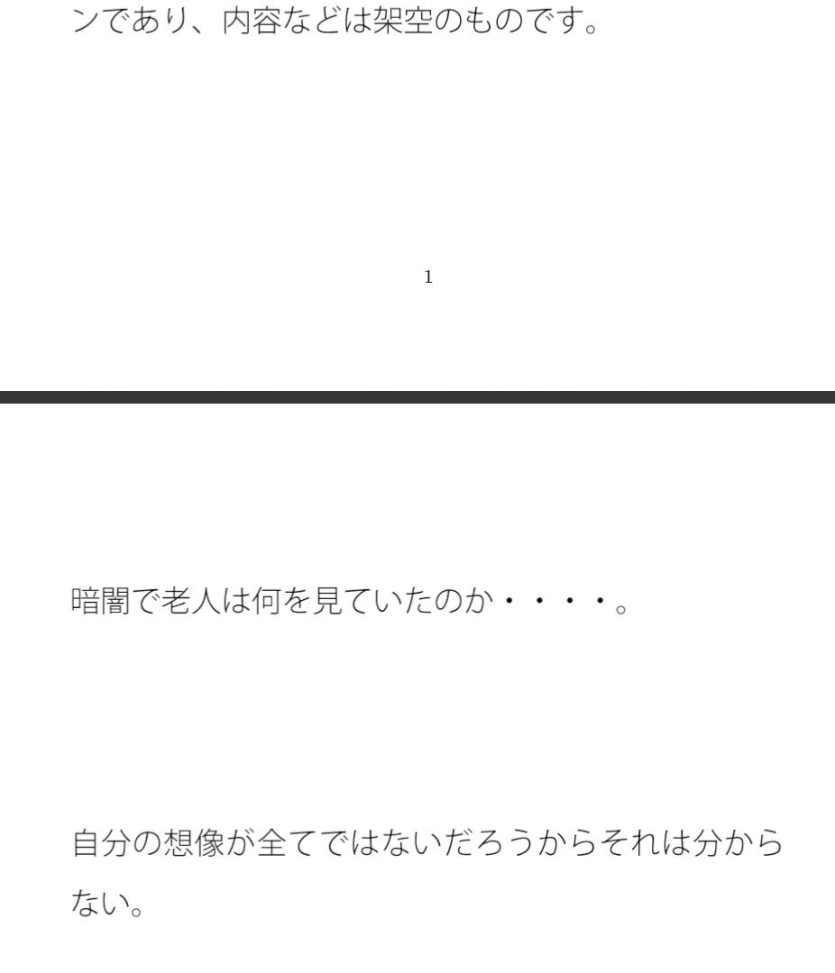 真っ暗な部屋で叫ぶ老人 近くを通りすぎる男と入れ替わる