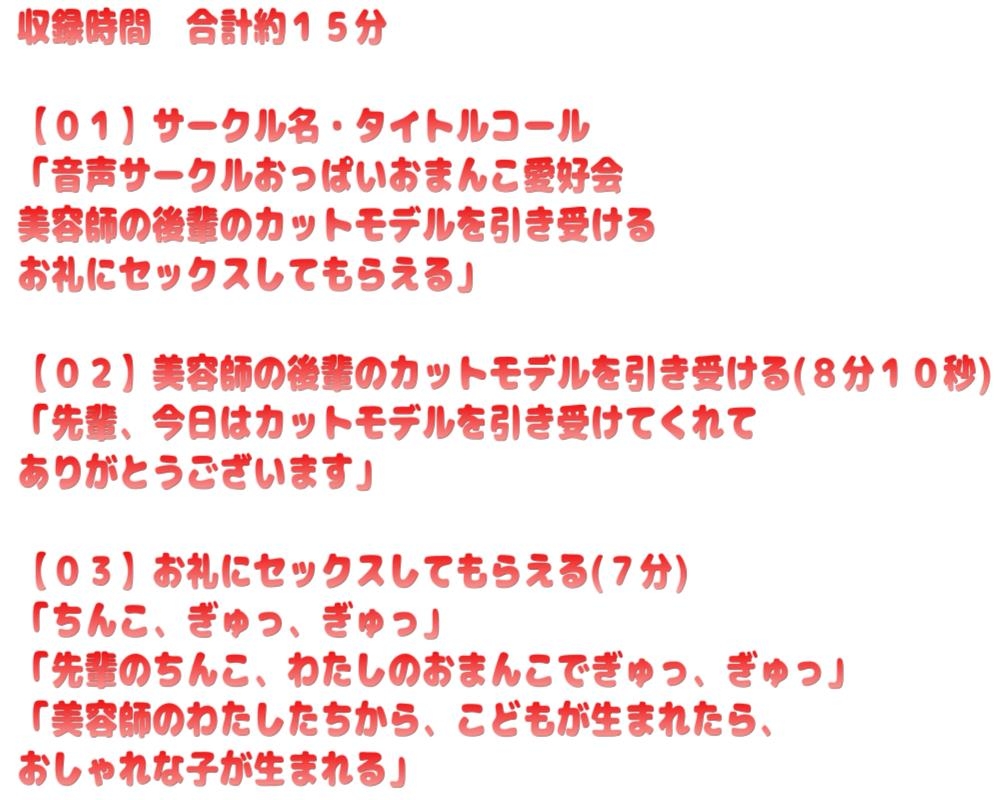 美容師の後輩のカットモデルを引き受けるお礼にセックスしてもらえる