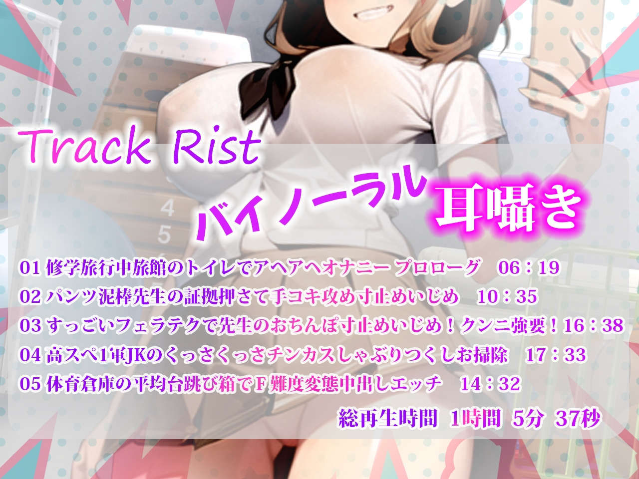 【M向け】高スペ1軍JKのパンツ盗んでオナニーしてたらバレた!性欲抑えきれないJKがパンツ泥棒先生を逆オナホ化!体育倉庫でチンカスしゃぶりつくし中だしエッチ