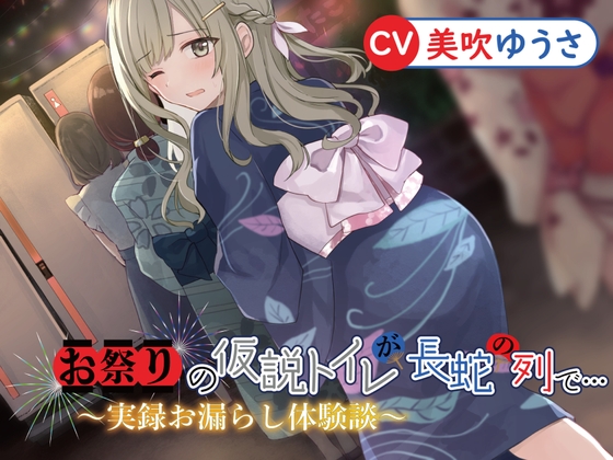 【韓国語版】お祭りの仮説トイレが長蛇の列で…〜実録体験談〜