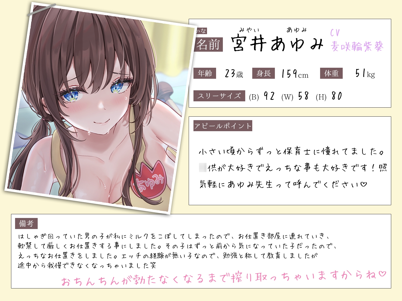 【期間限定330円】僕だけに厳しい保育士のお仕置きえっち。あゆみ先生の溺愛監禁お射精教イク