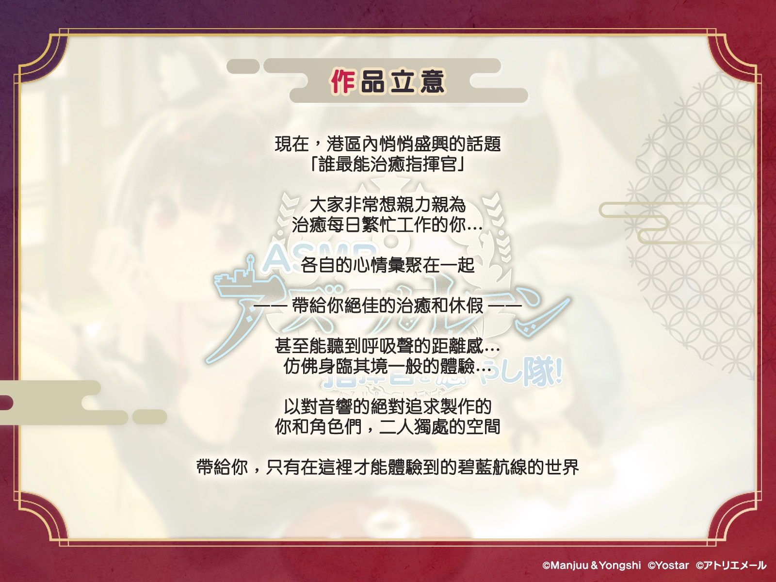 【碧藍航線ASMR】治愈指揮官小分隊! 與山城的雨中夏日