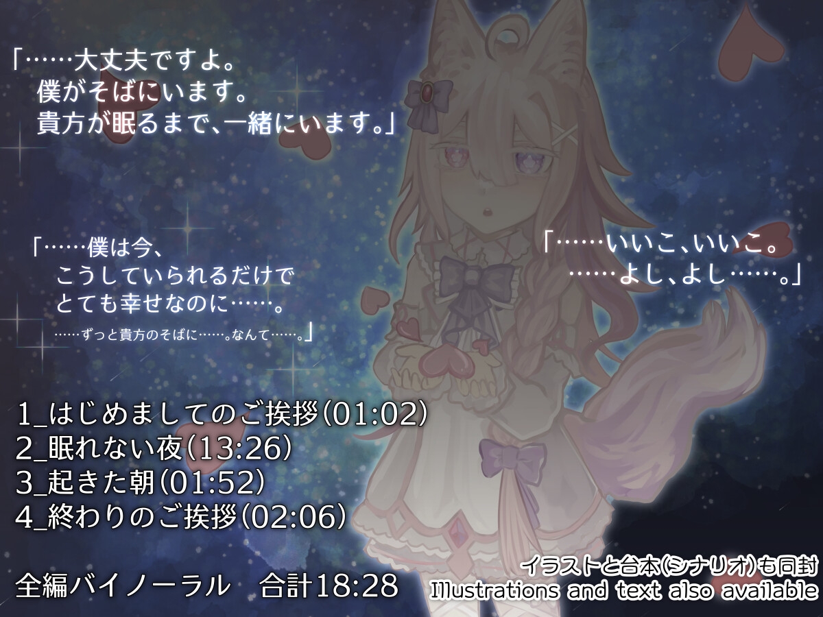 僕っ子アンドロイドと過ごす眠れない夜【バイノーラル】