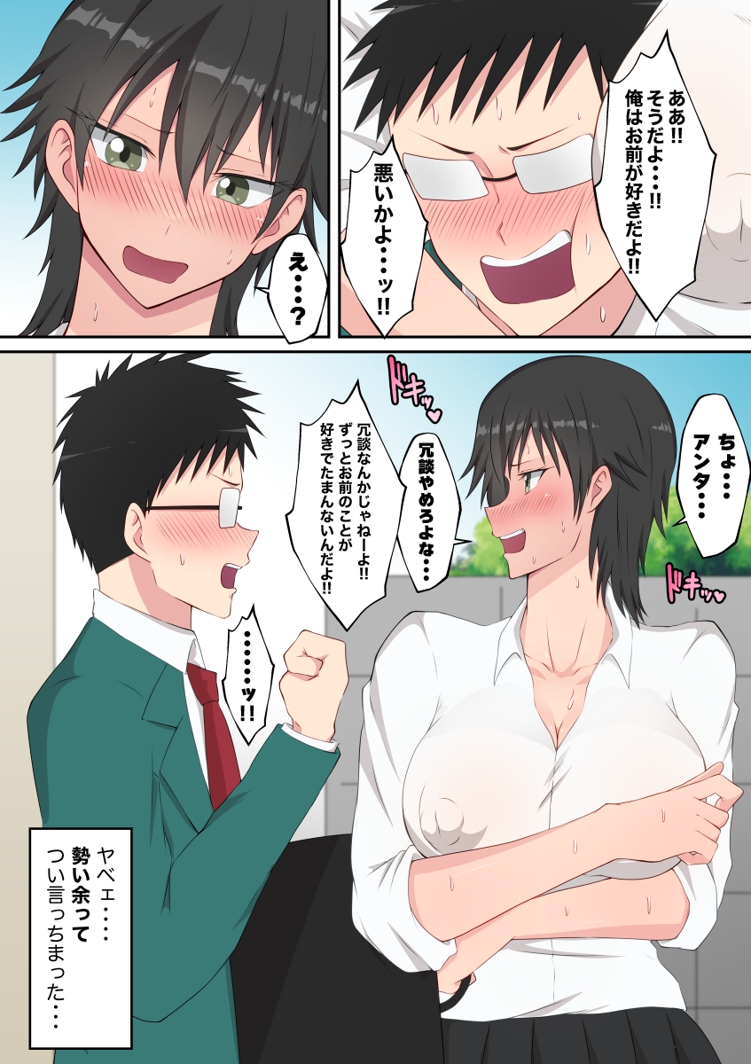 ボーイッシュな幼馴染と・・・