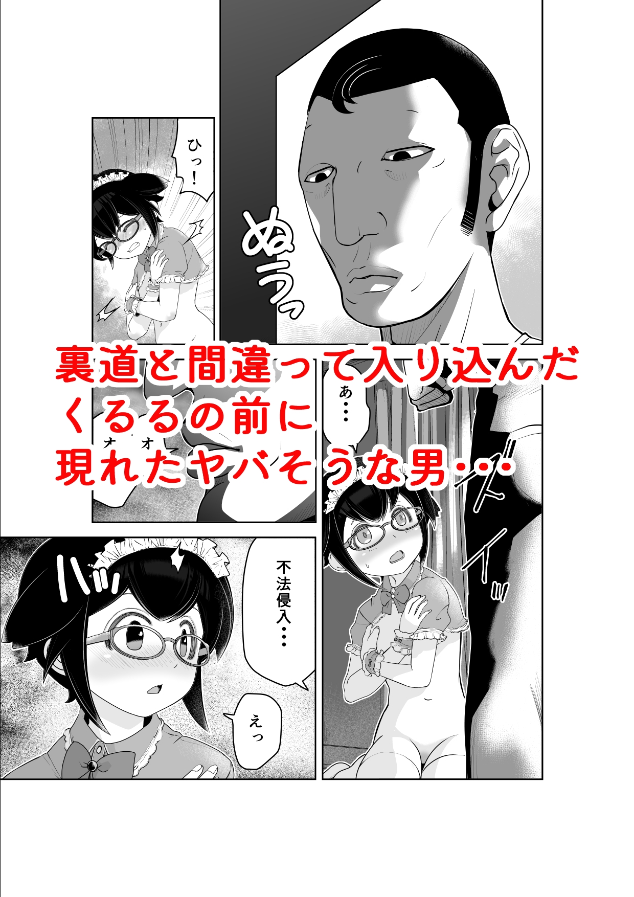 裏道たんけん!!猫村くるるの場合