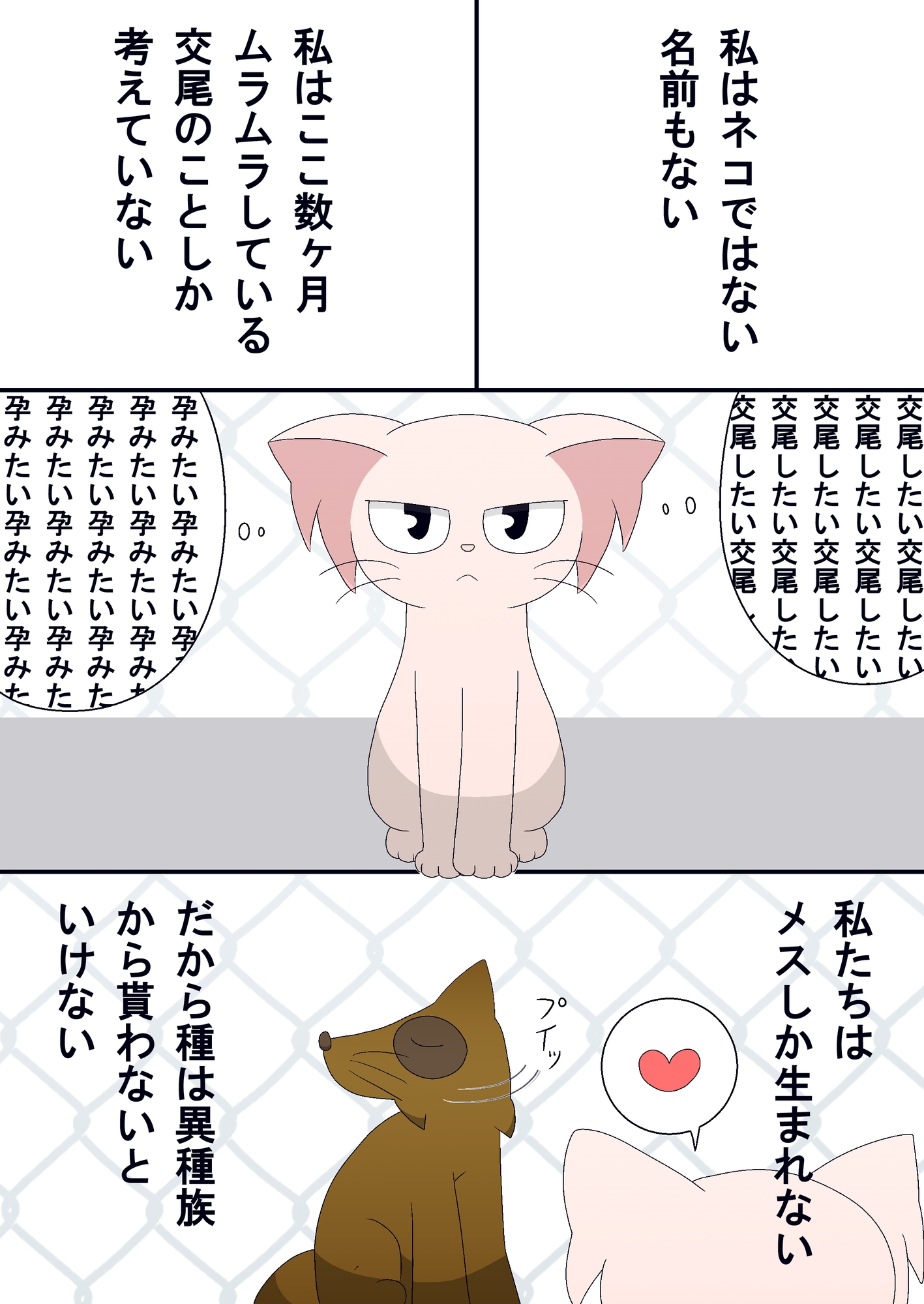 ネコっぽい生き物(漫画)