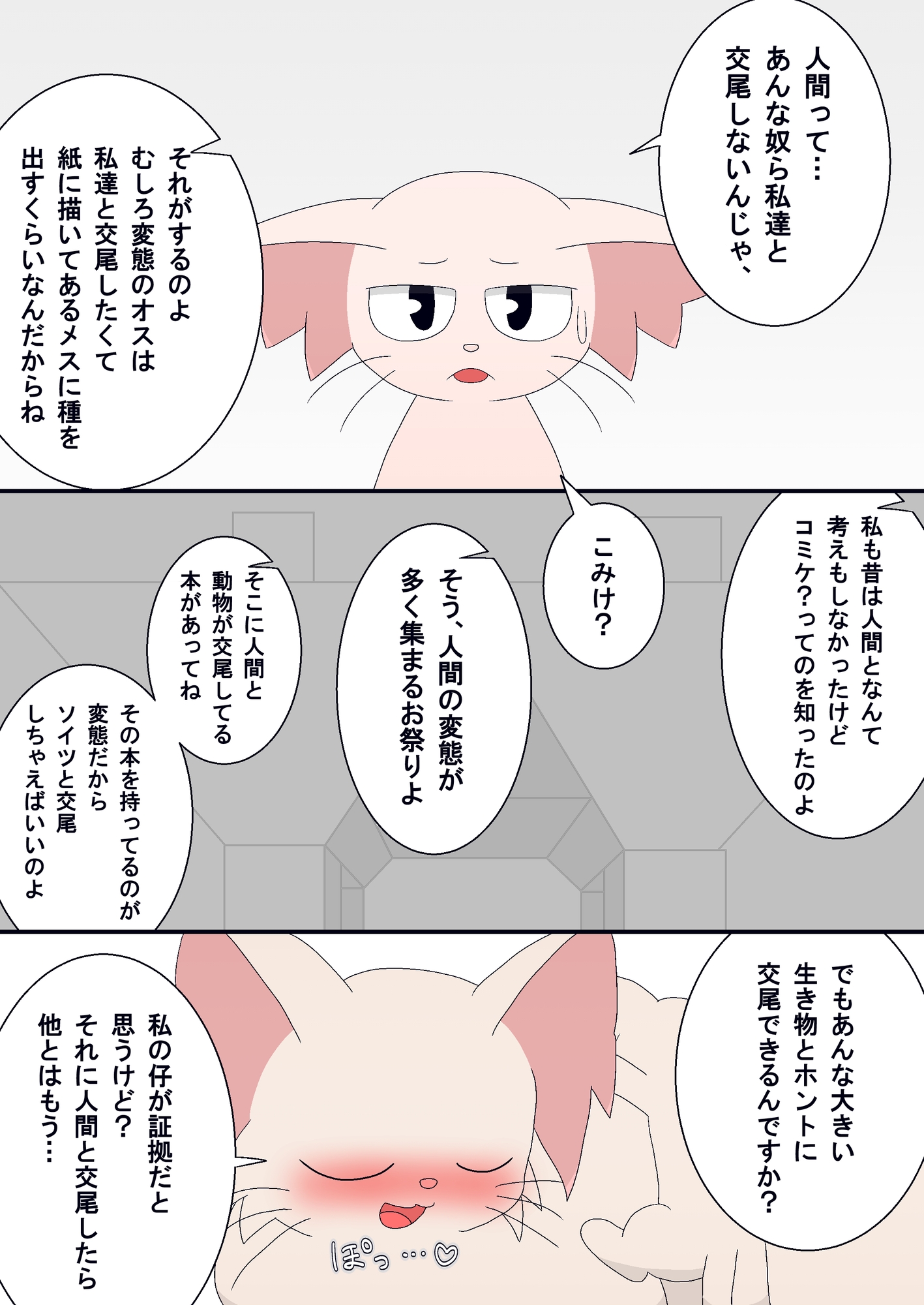 ネコっぽい生き物(漫画)