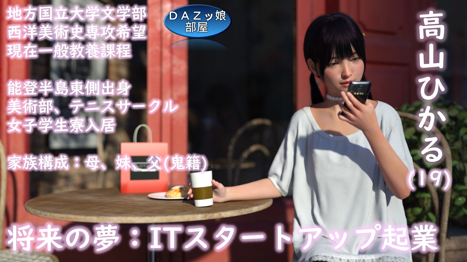 田舎出身地方国立文系ちょいオタ彼女 高山ひかる 二回生編