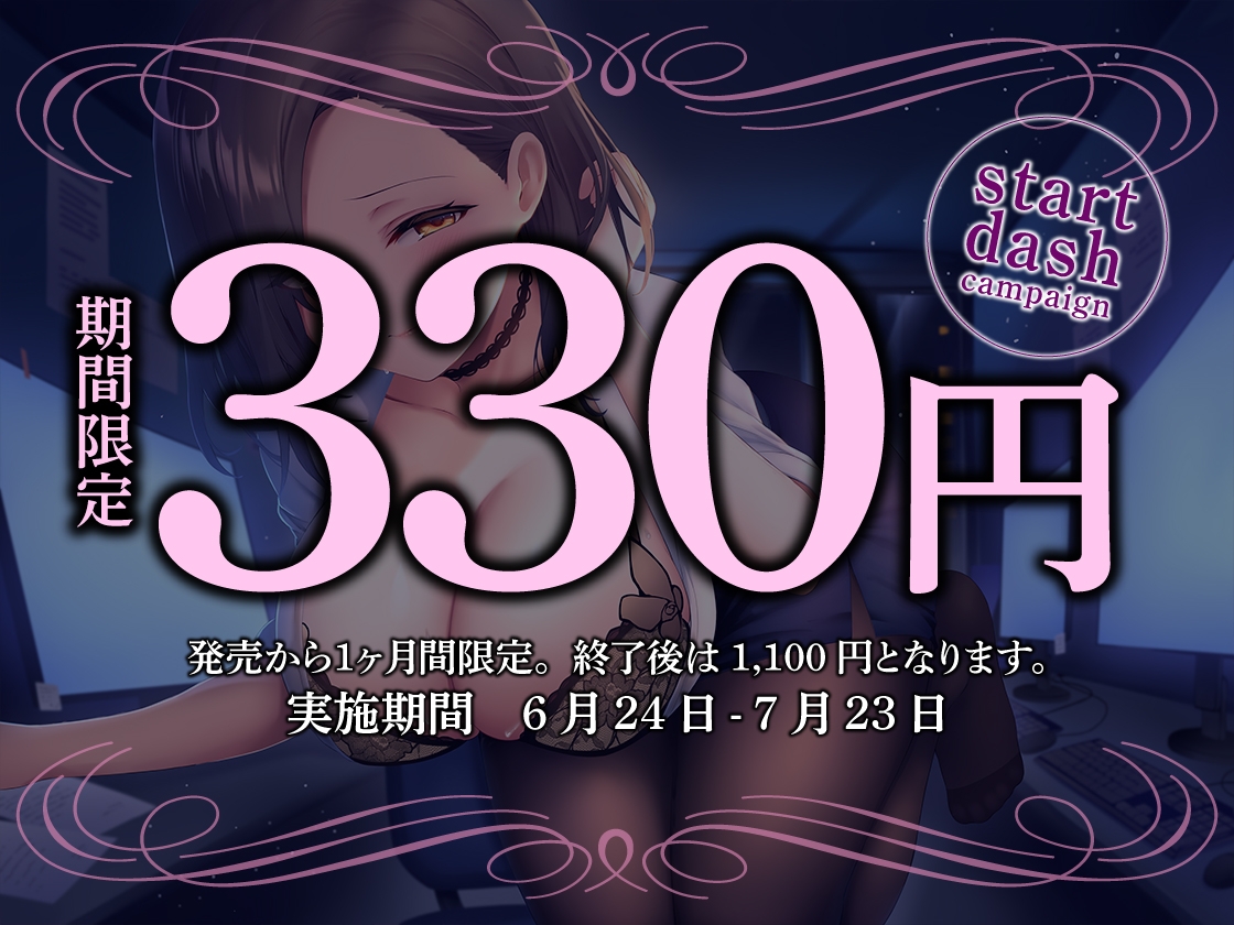 【期間限定330円】一途な女上司の不倫教育 ～新婚生活者を逆NTR【KU100】