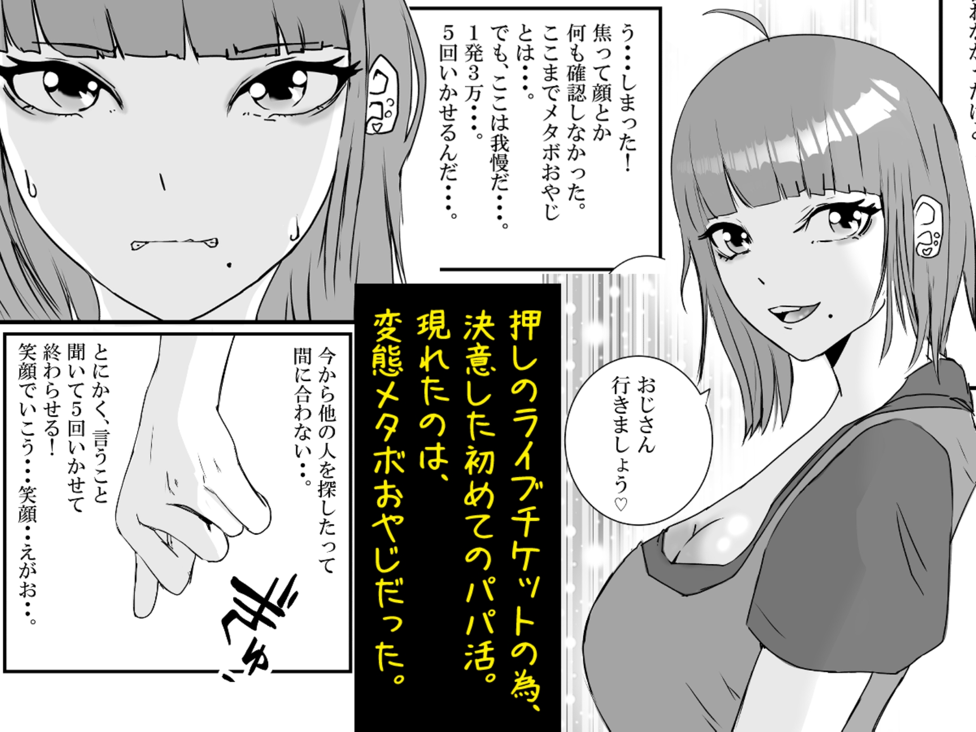 【初めてパパ活】巨乳ギャルが、変態メタボおやじに連続中出しされる。