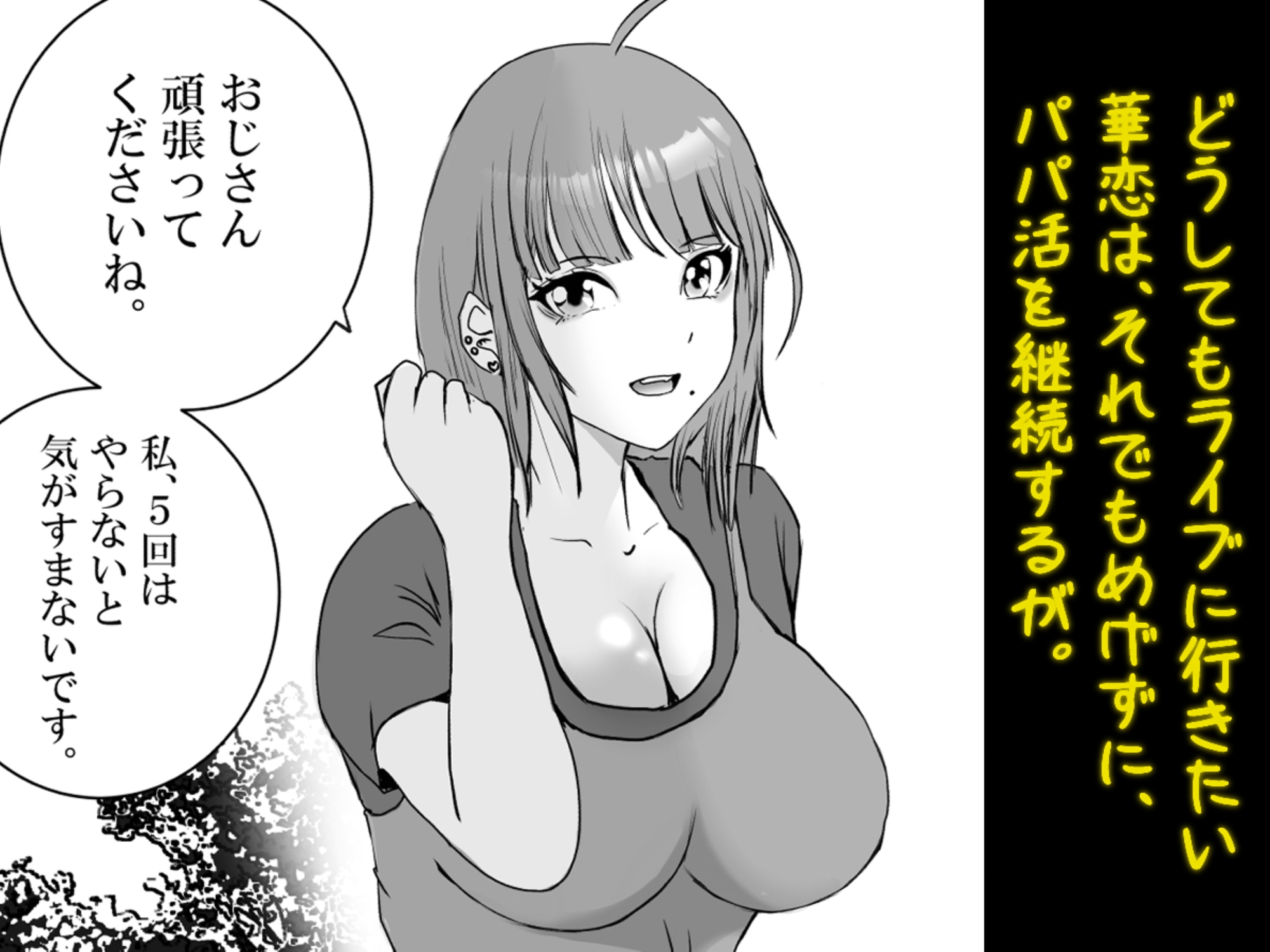 【初めてパパ活】巨乳ギャルが、変態メタボおやじに連続中出しされる。