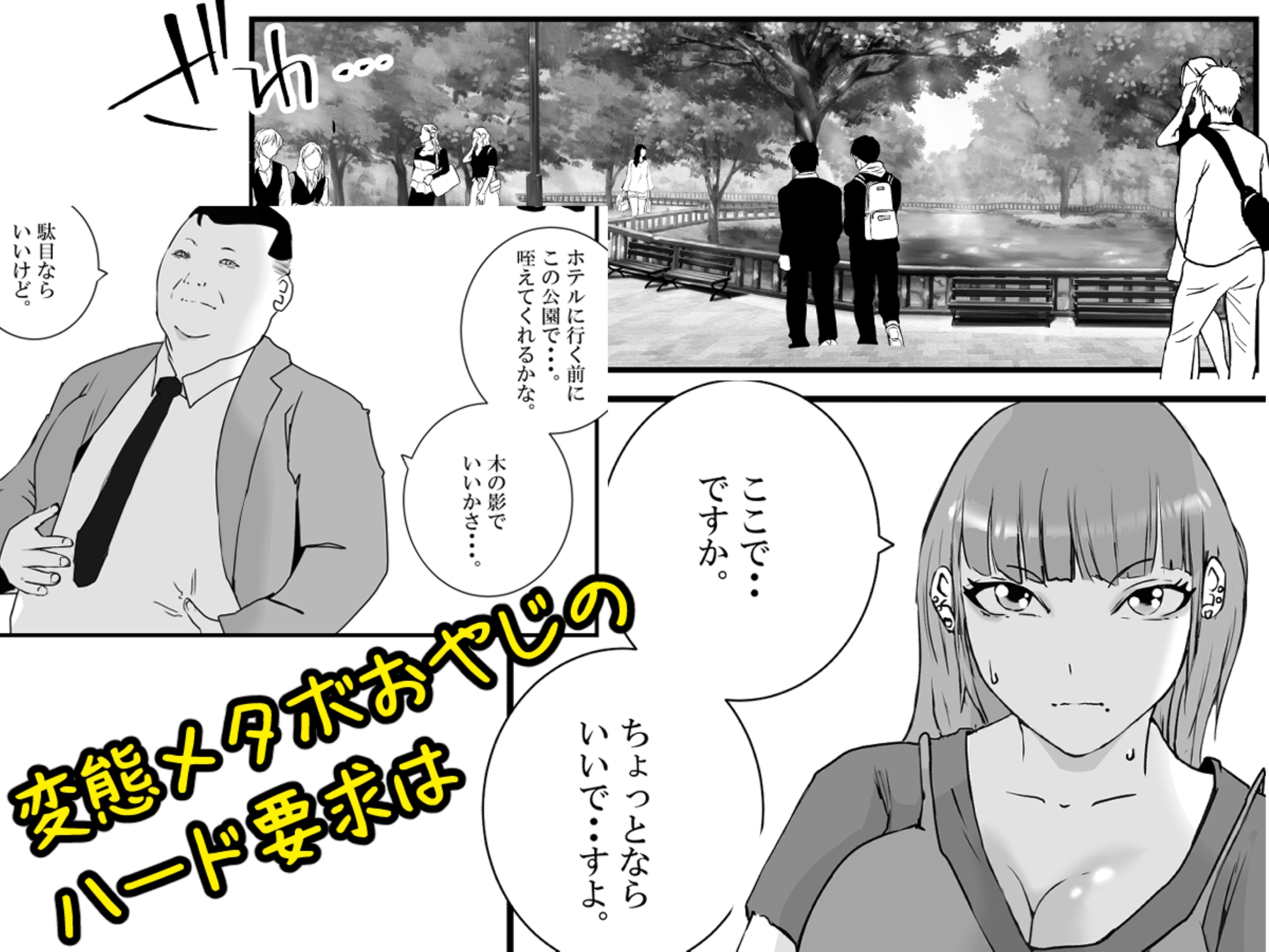 【初めてパパ活】巨乳ギャルが、変態メタボおやじに連続中出しされる。