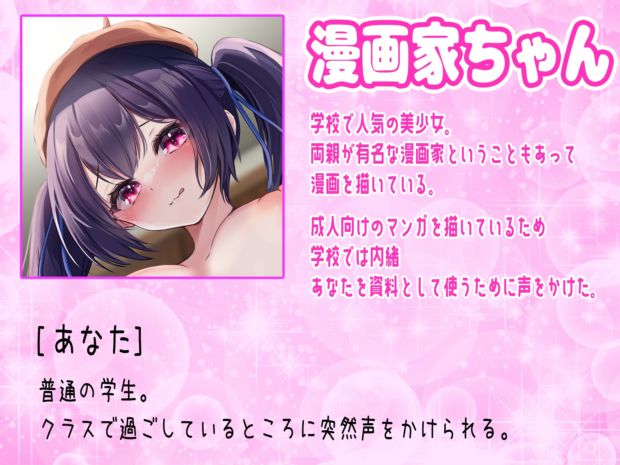 【期間限定231円】クラスの美少女漫画家の資料にされちゃいます! ～お手伝いの報酬はもちろん中出しセックス～
