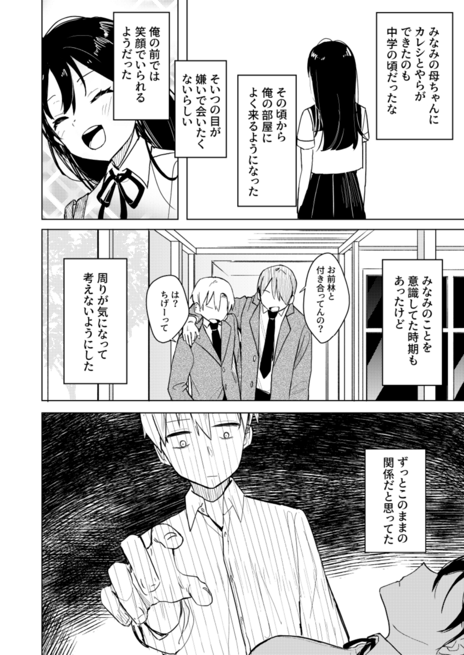 幼馴染の寝込みを襲った話