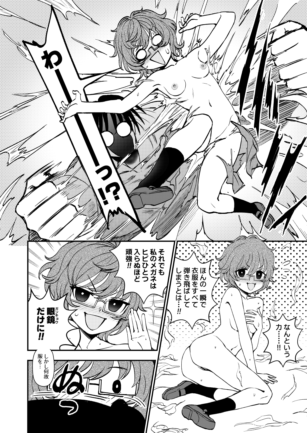 ケミカルミラクル