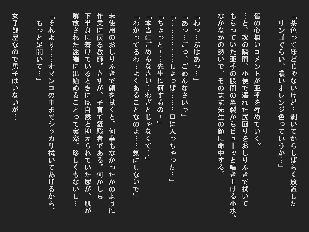 修学旅行で寝小便垂れたカースト上位女子