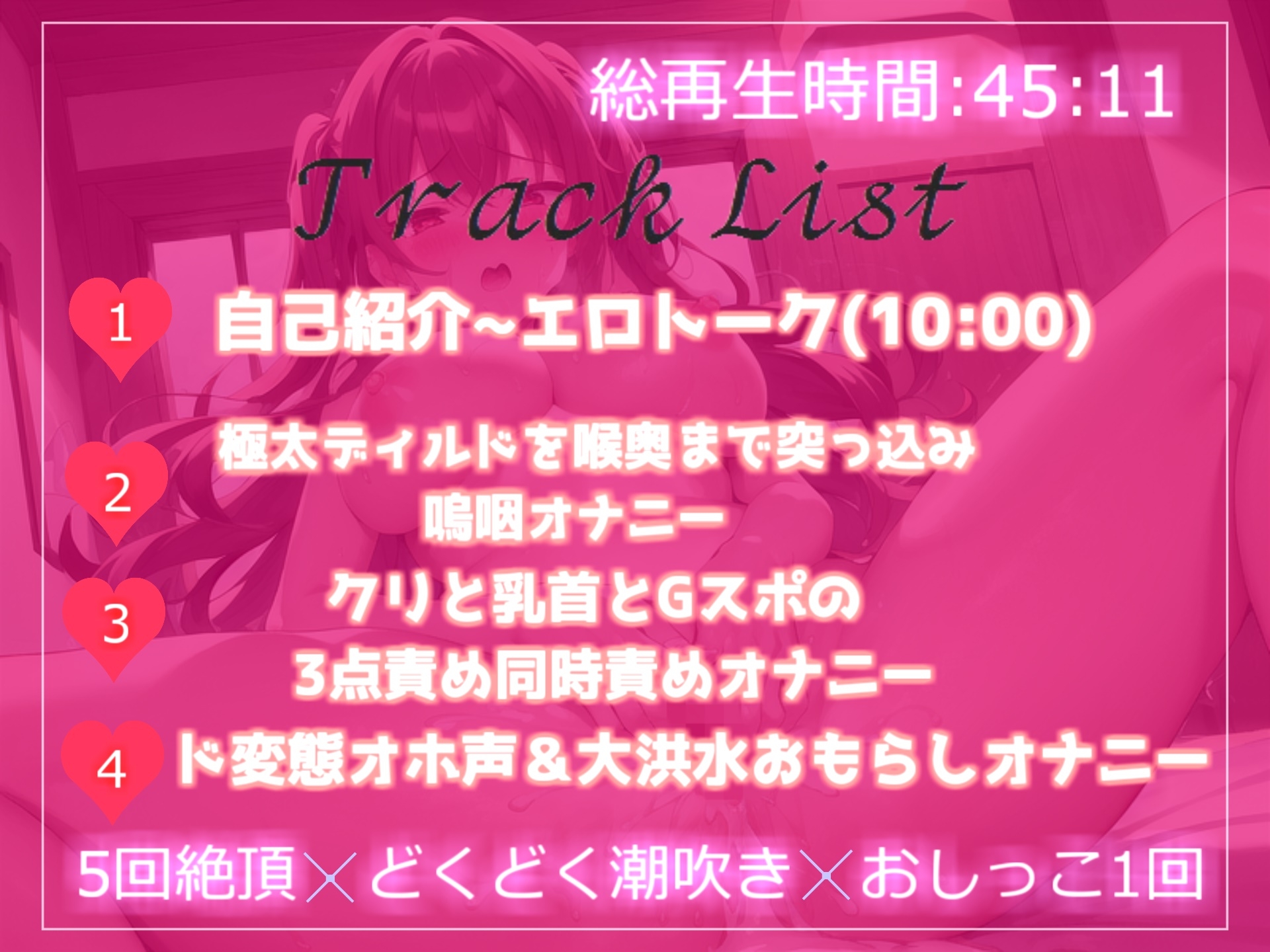 【✨新作99円✨】✨オホ声✨えちえちロリボイスで人気なランキング入り人気声優はるちゃんの性癖拗らせおもらしするまで限界全力オナニー