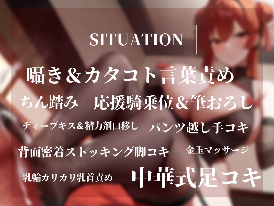【脚責め・焦らし・筆おろし】片言チャイナ娘の美脚絶技~路地裏の怪しい風俗の変態マゾコース~