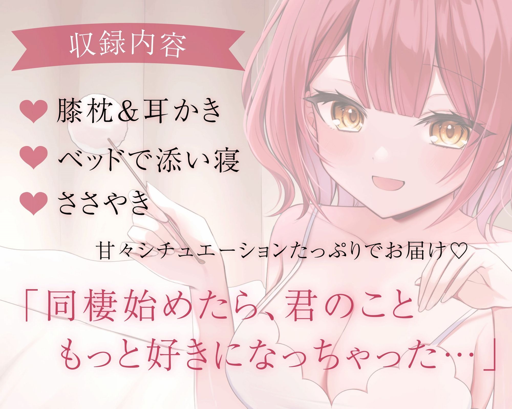 配信後の彼女と秘密の同棲生活【CV.小鳥遊らら】