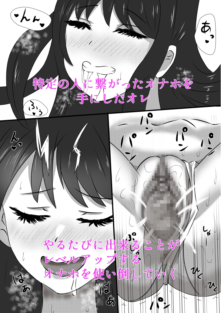 オレのレベルアップするオナホ