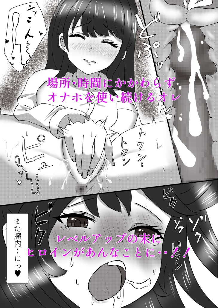 オレのレベルアップするオナホ