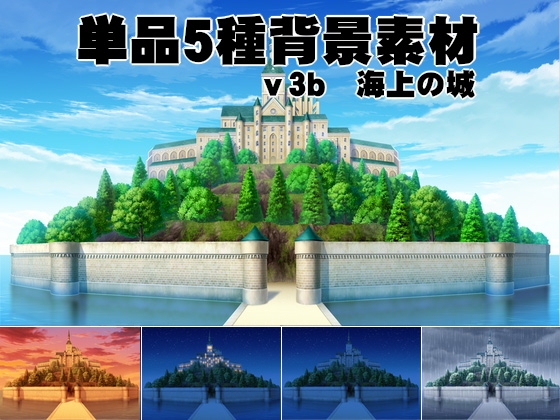 単品5種背景素材v03b海上の城