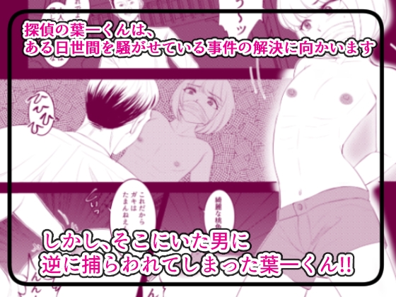 よういちくんはケツ穴で解決しちゃうんだ