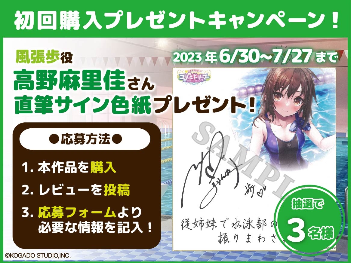 【添い寝・耳かき・シャンプー】従姉妹で水泳部の女の子に振りまわされる一日【CV.高野麻里佳/ユメミドリーマー】