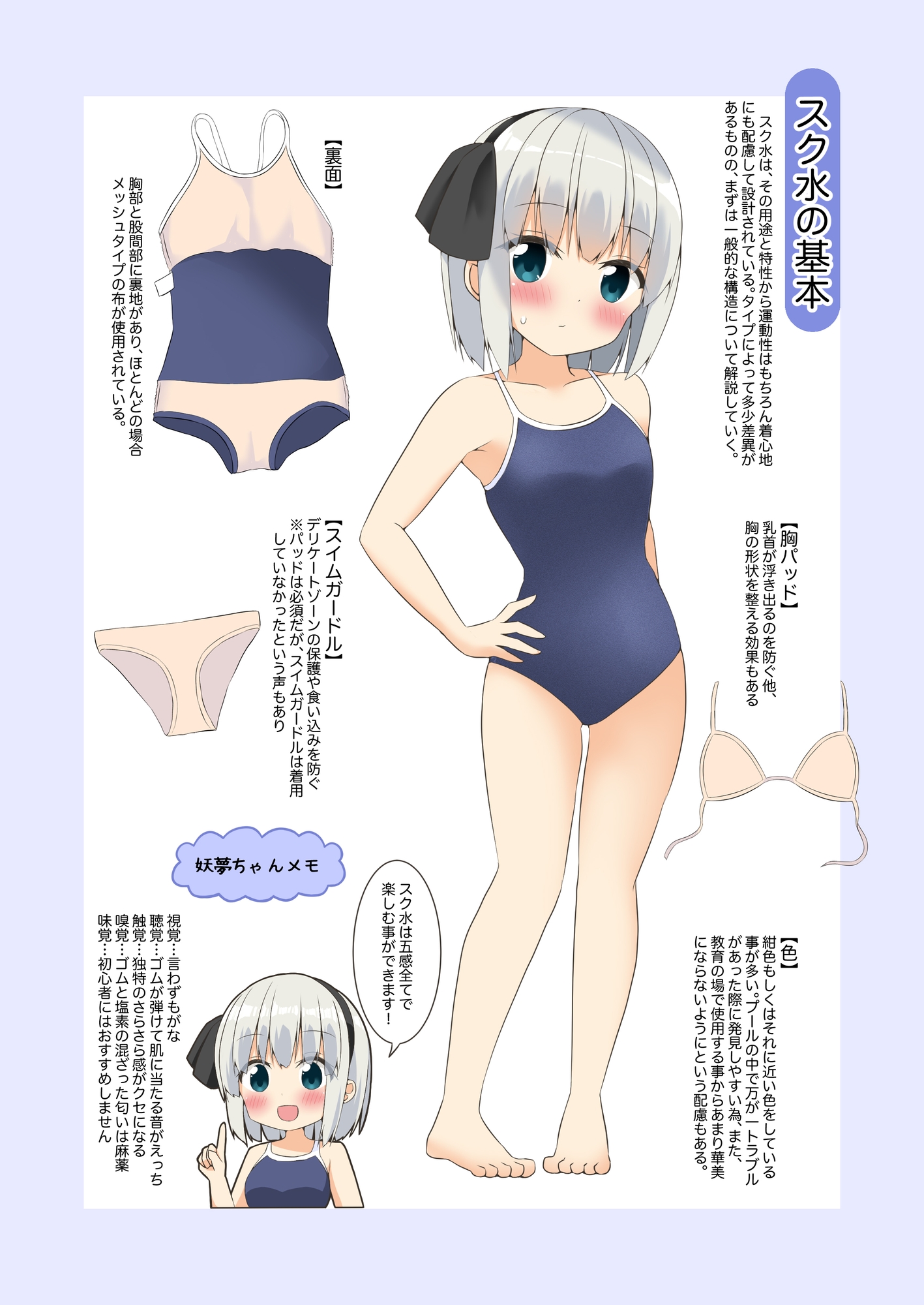 妖夢ちゃんと学ぶスク水の教科書〜イラスト合同誌〜