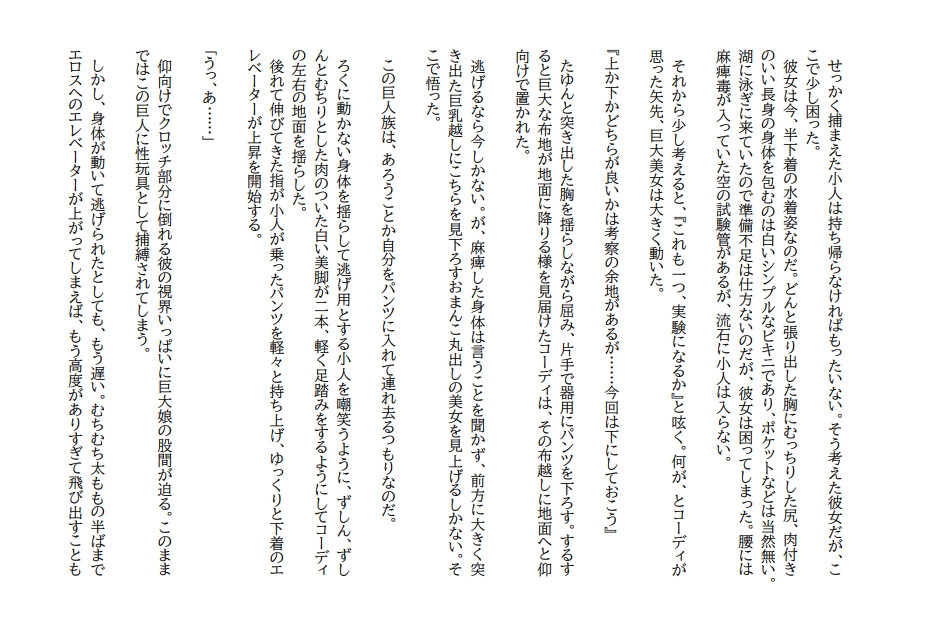 巨人研究者が巨大美女小人研究者に捕まって巨大お嬢様の保健体育実技に使われる話