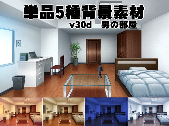 単品5種背景素材v30b男の部屋