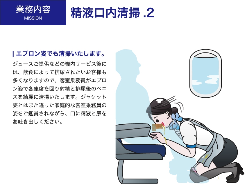 性欲処理航空〜機内性交サービスのご案内〜