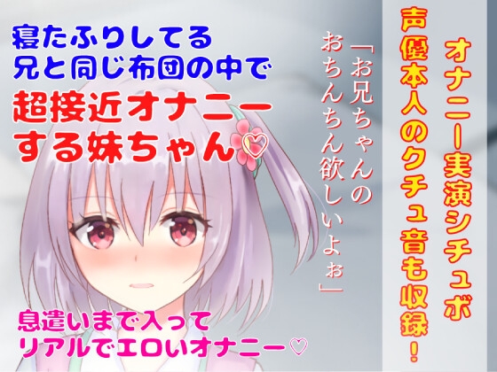 【オールアドリブ実演シチュボ】兄妹禁断の愛シリーズ総集編★壁越しオナニーからはじまる兄妹のこっそり過ぎるえっちなお話