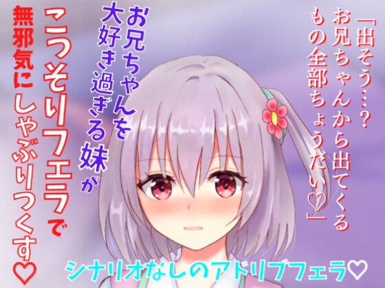 【オールアドリブ実演シチュボ】兄妹禁断の愛シリーズ総集編★壁越しオナニーからはじまる兄妹のこっそり過ぎるえっちなお話