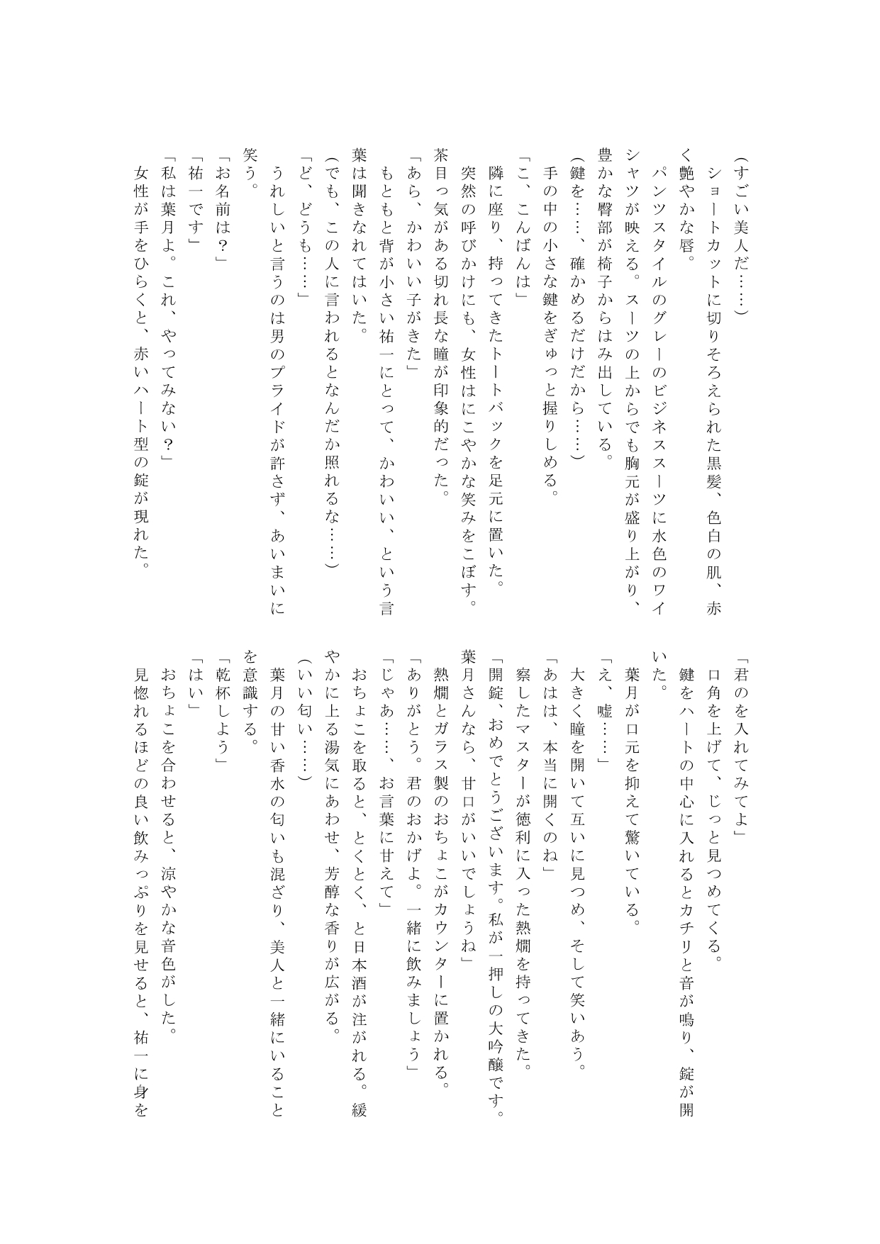 女社長と恋する夜