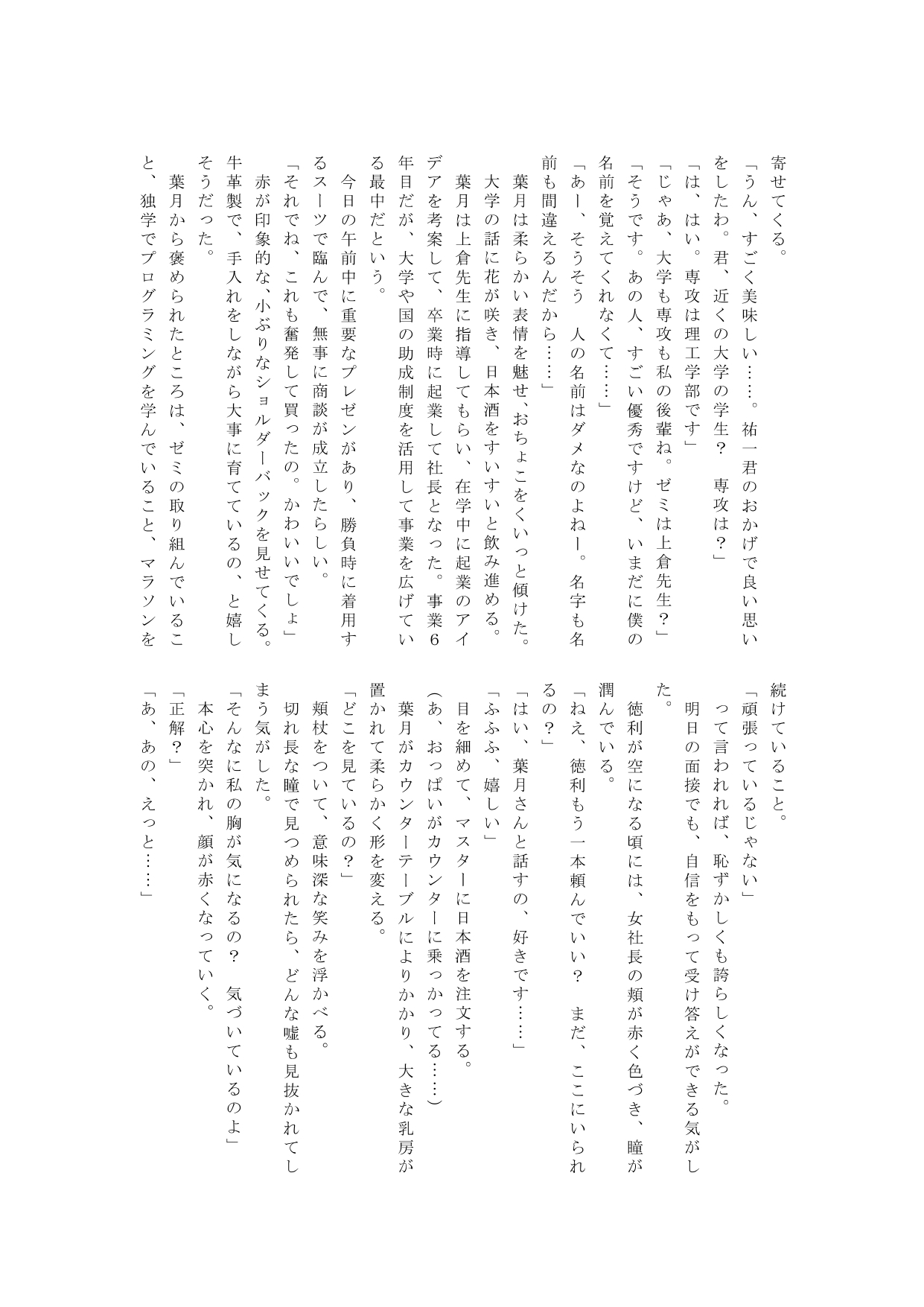 女社長と恋する夜