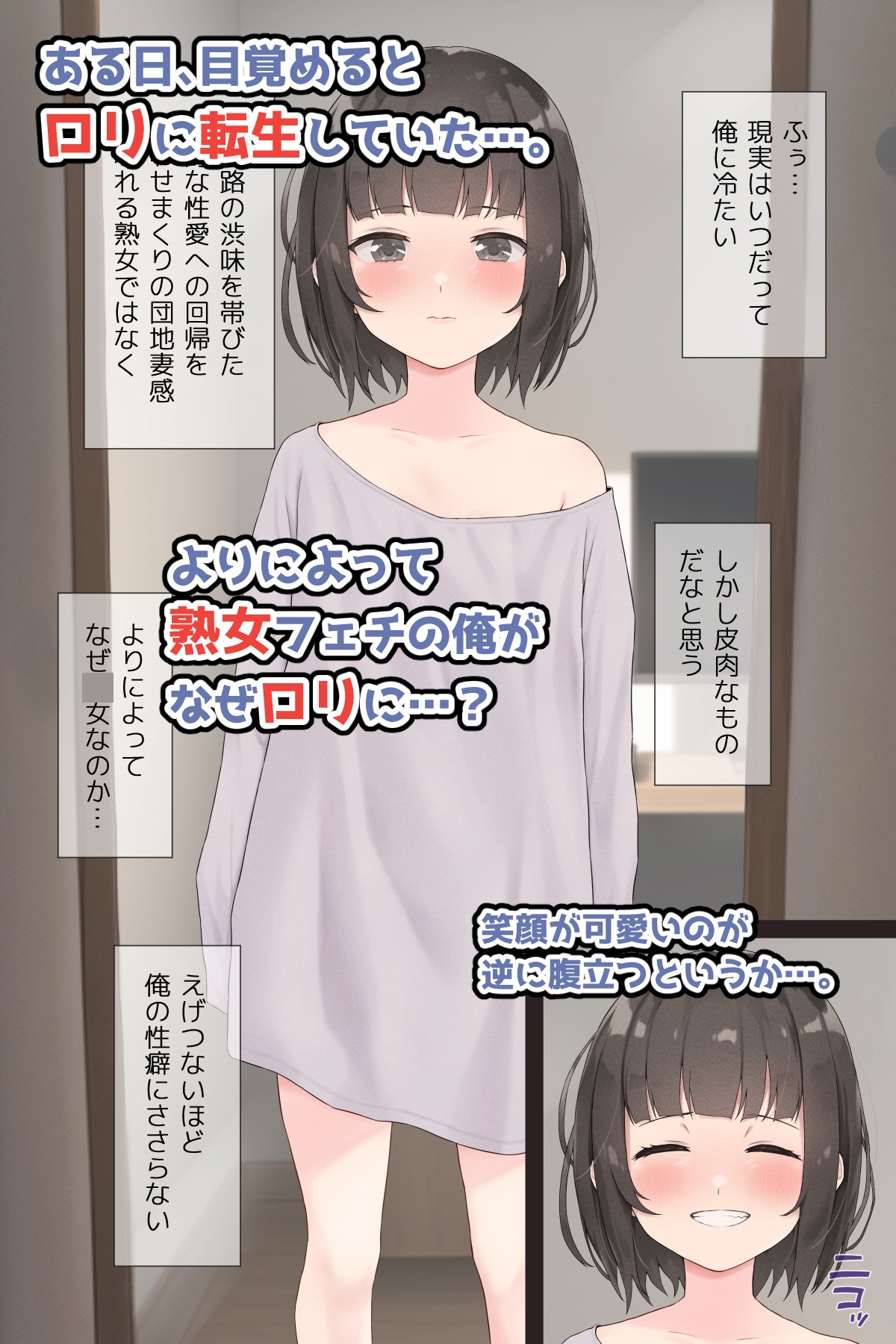 熟女フェチの俺が転生したロリに欲情するはずがない。誘拐編