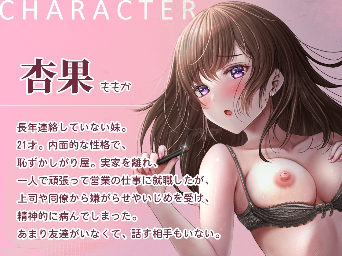 【期間限定300円!】【バイノーラル】背徳と依存の契約、限界妹の特別接待～あたしは何でもします……