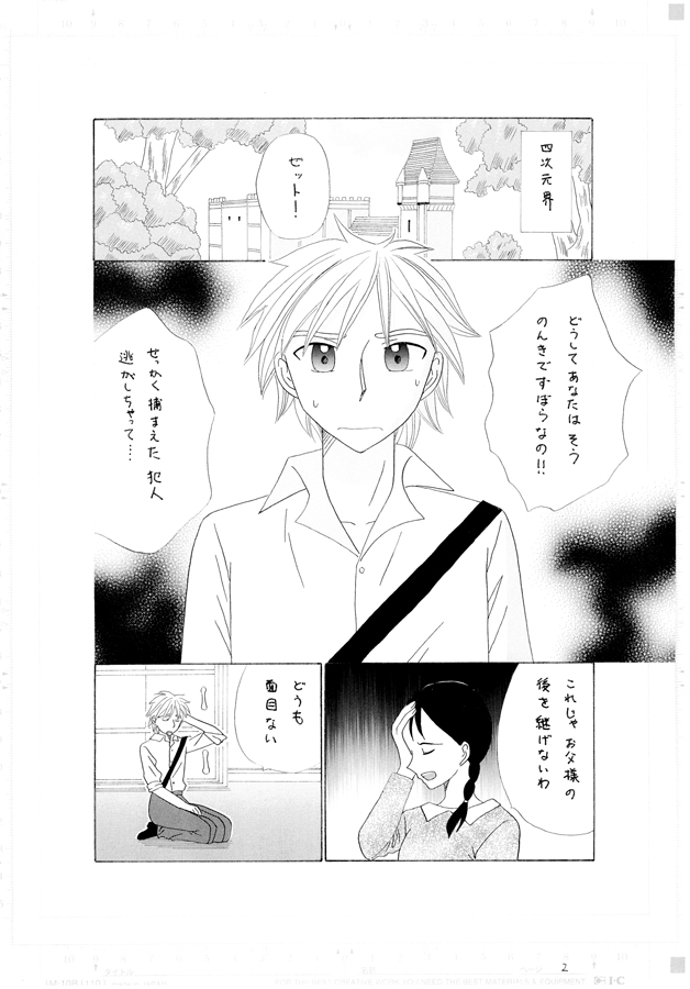 あやかしハンターZ　1