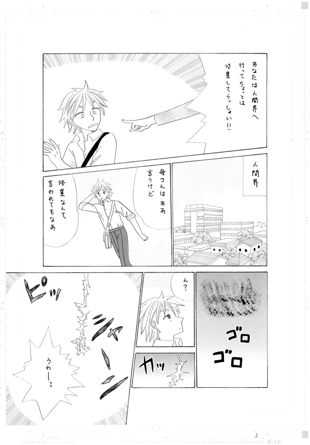 あやかしハンターZ　1