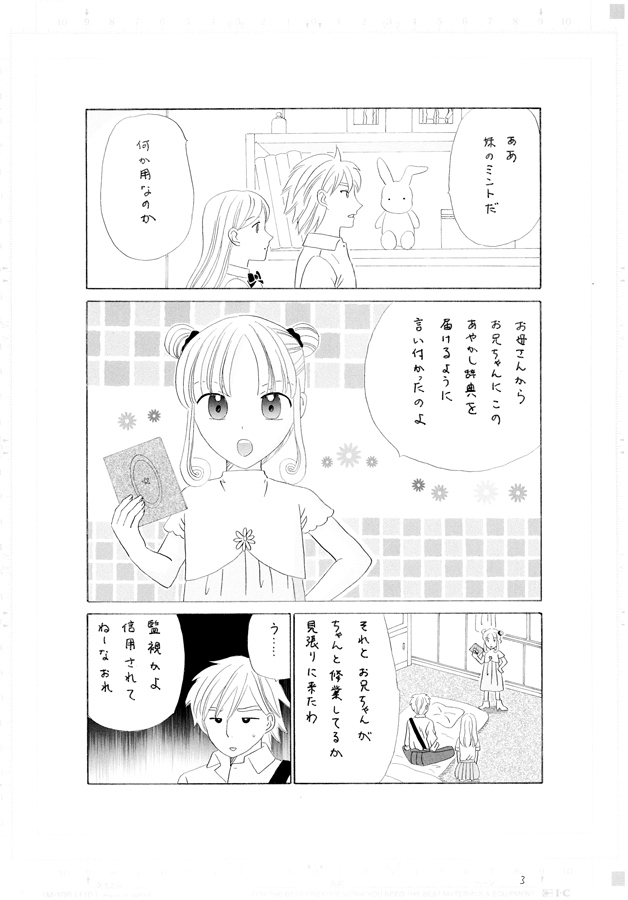 あやかしハンターZ　3