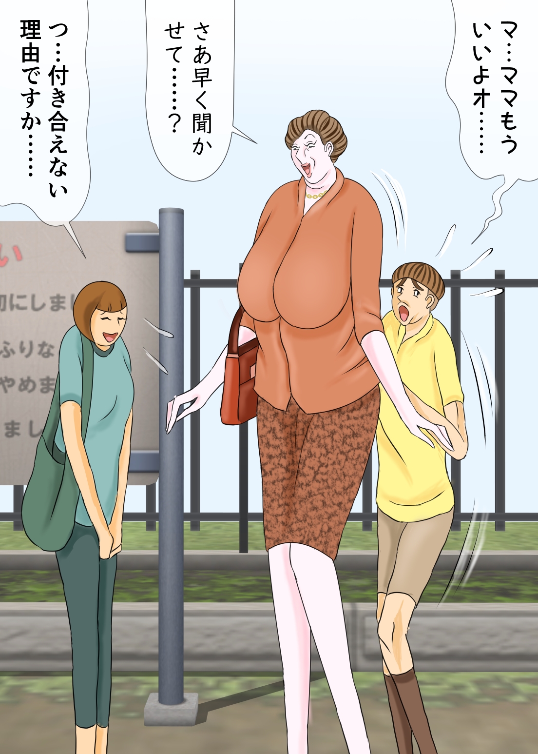 おっぱいママンとマザコン息子