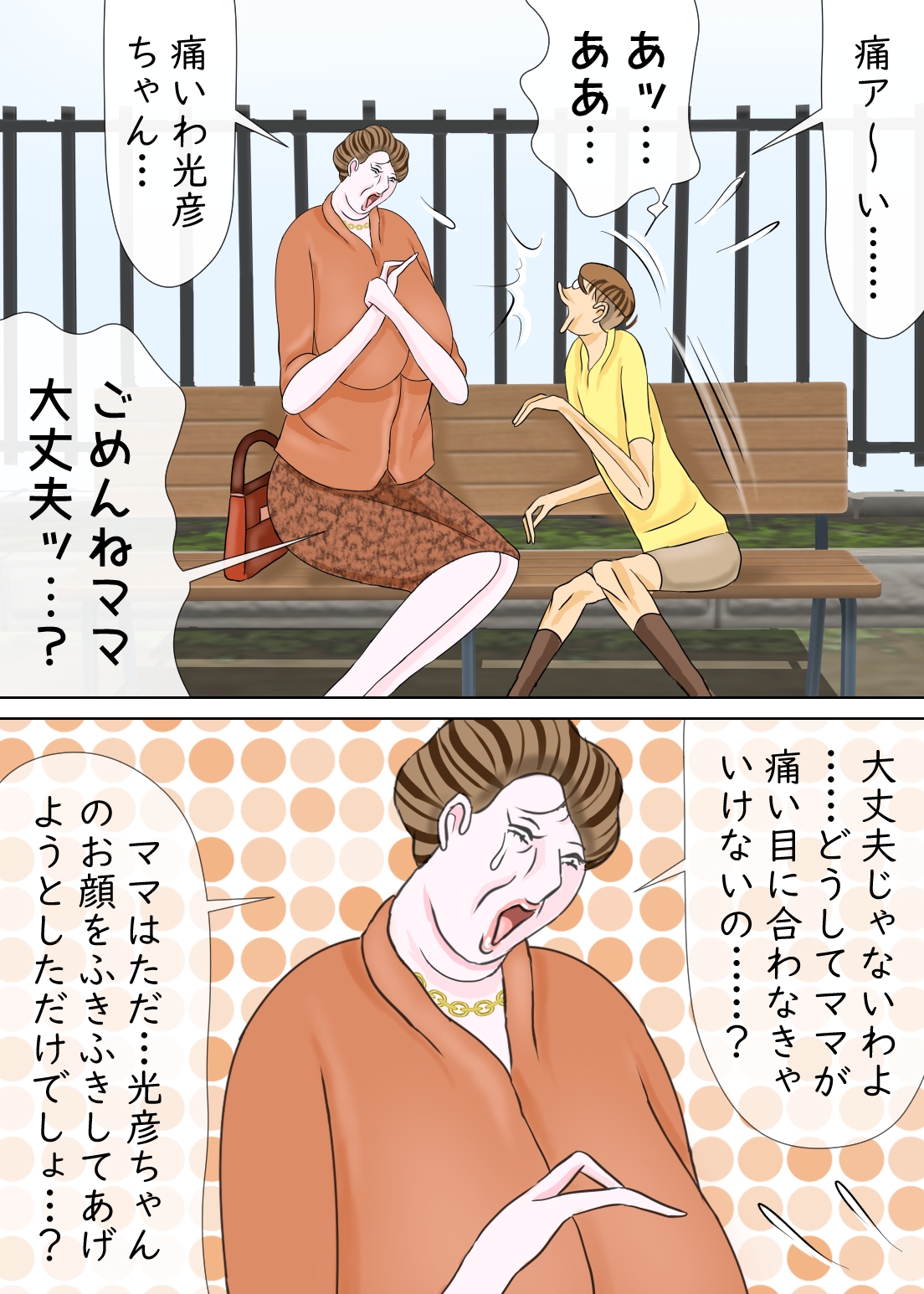 おっぱいママンとマザコン息子