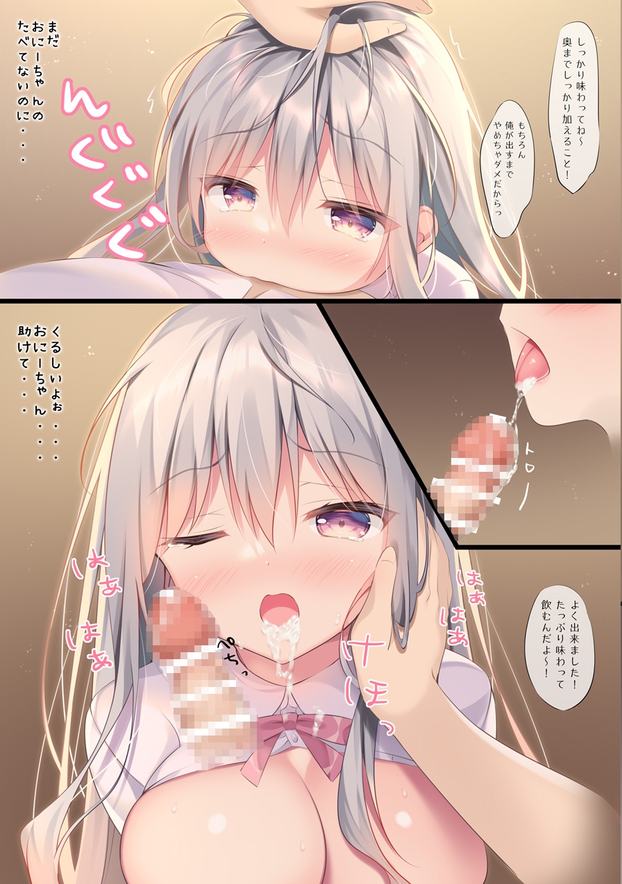 ちょっぴりHな妹でいず～妹ちゃん大ピンチ!?～