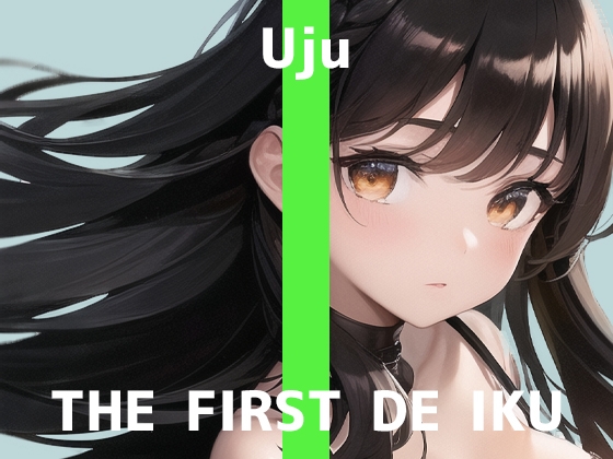 【初体験オナニー実演】THE FIRST DE IKU【うぢゅ - ディルド編】【DLsite限定版】