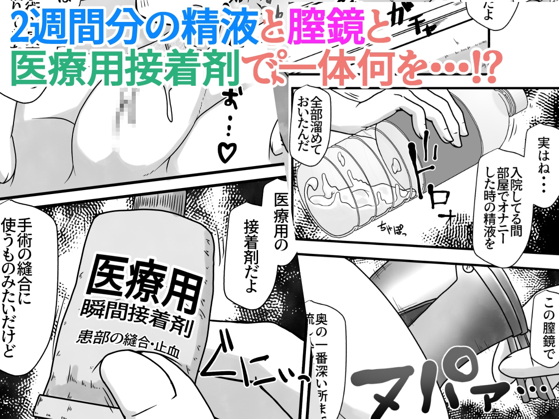 病弱な女の子の病室に侵入して無許可で毎晩中出しするお話