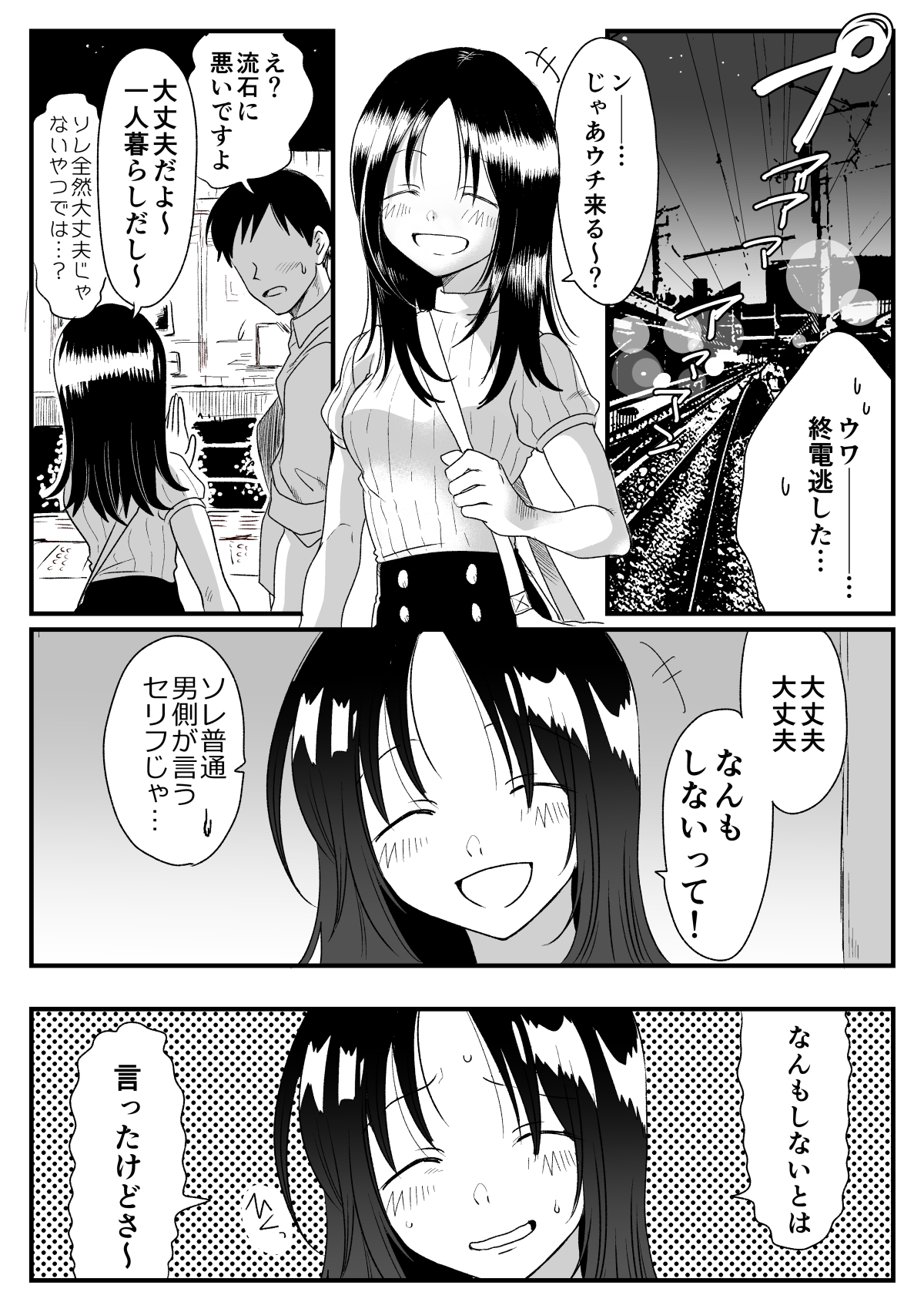 絶対何もしないから!!