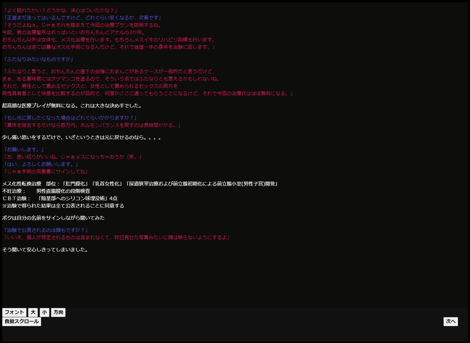 秘密の医療プレイのお店Kの妄想