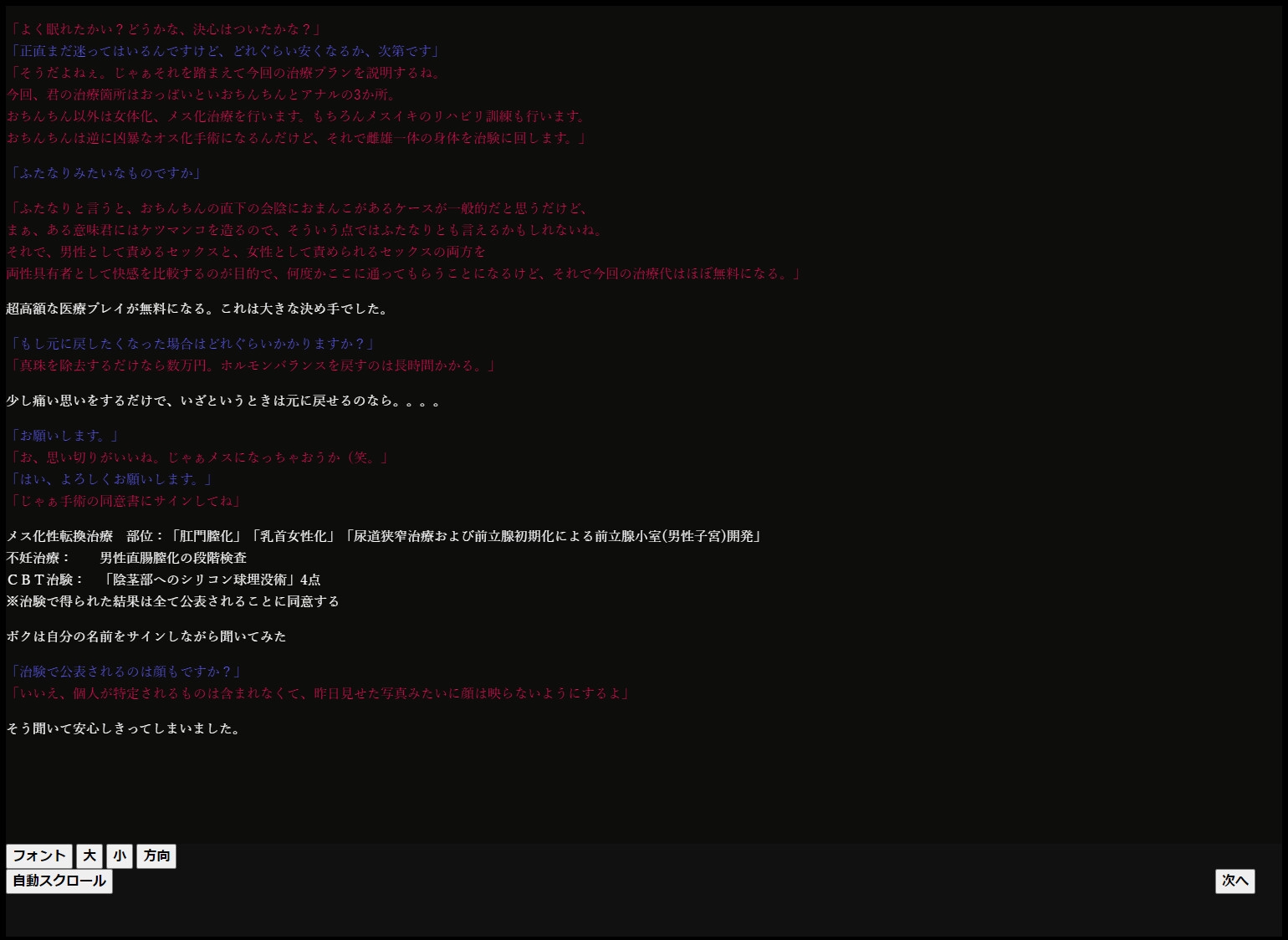 秘密の医療プレイのお店Kの妄想