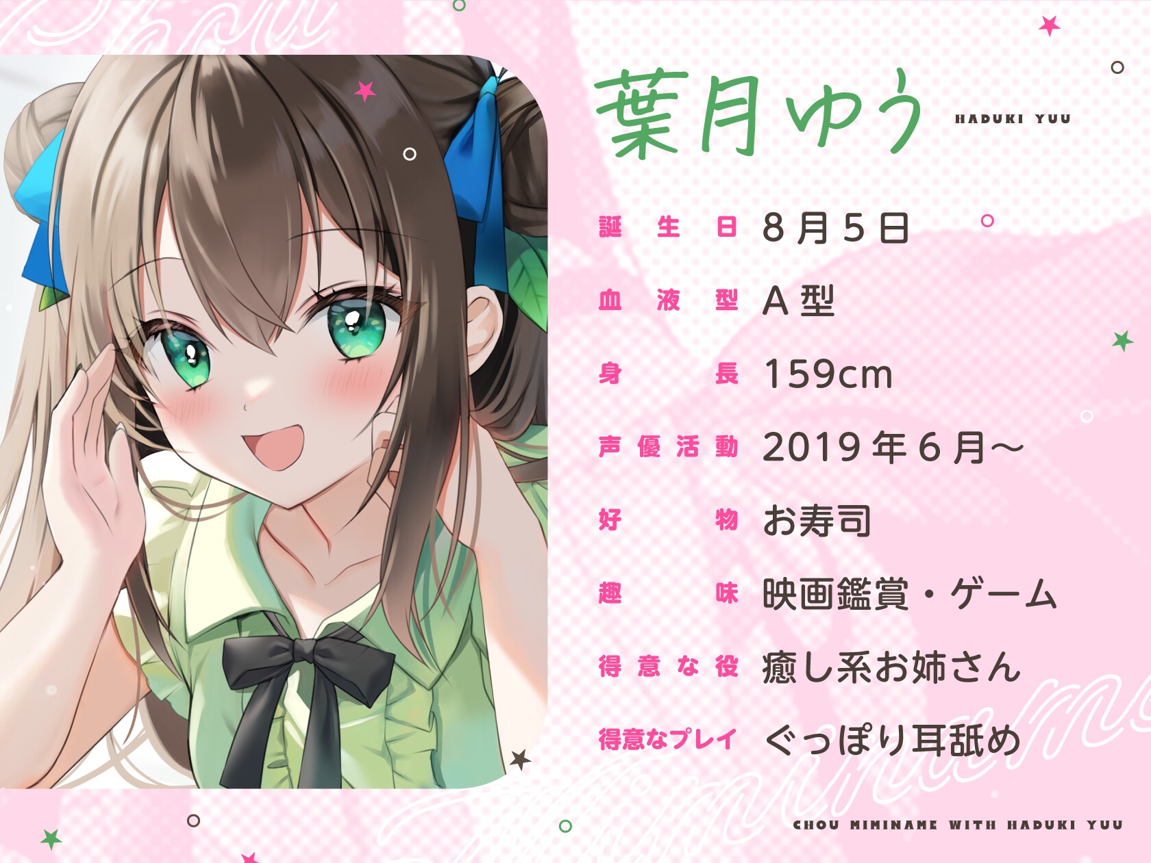 【耳舐め特化】超耳舐め with葉月ゆう